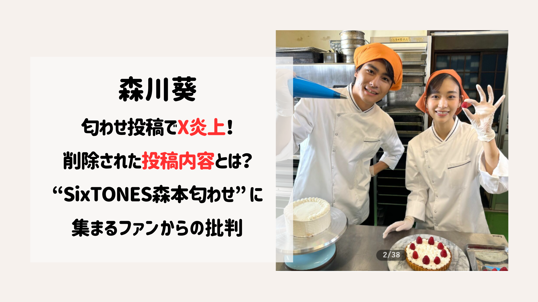 森川葵　森本慎太郎　ストーンズ　ダイヤ　宝石　炎上　X Twitter　内容　熱愛　交際