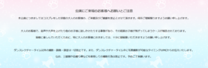 プリキュア　イベント　コンサート　注意喚起　大人　ファン　コスプレ禁止