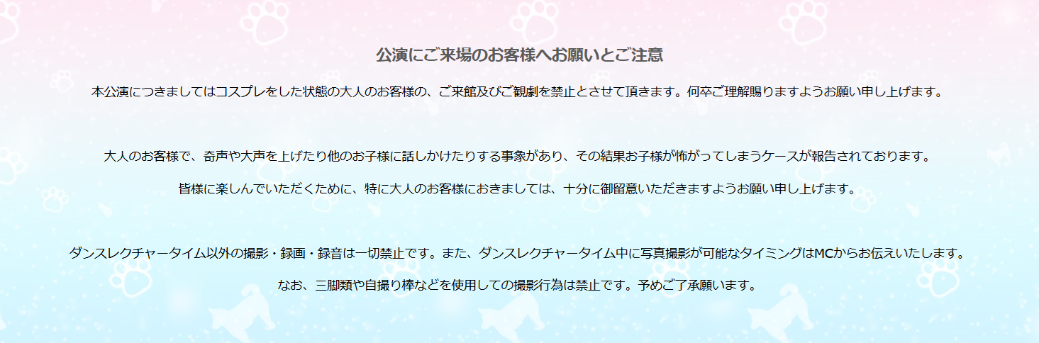 プリキュア　イベント　コンサート　注意喚起　大人　ファン　コスプレ禁止