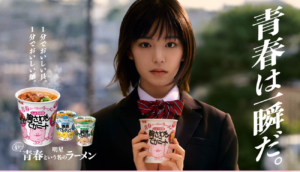 とうまあみ　當真あみ　CM　AI　明星　ラーメン　斉藤由貴